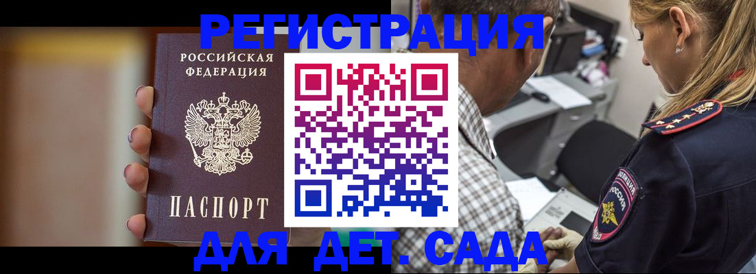 прописка гарантия в Новосибирске