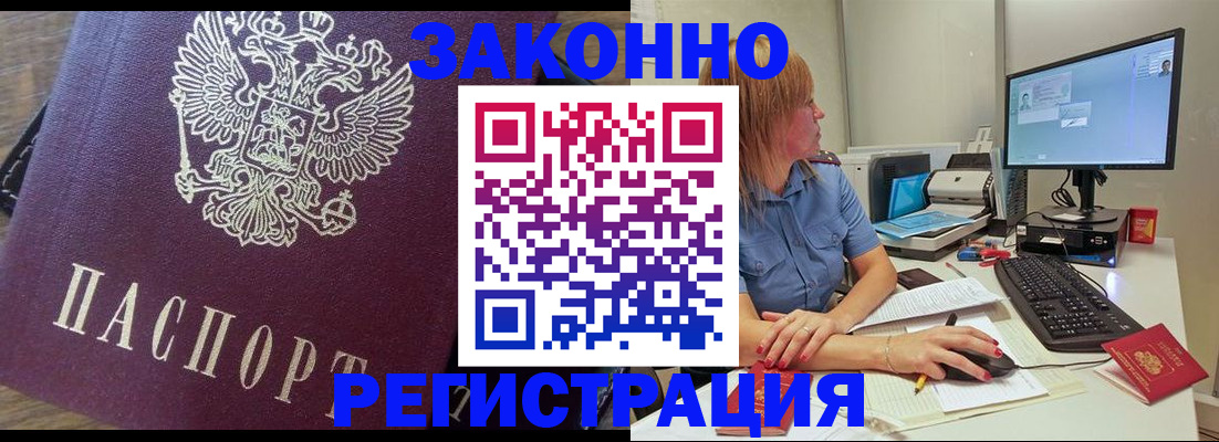 прописка иностранных граждан в Новосибирске