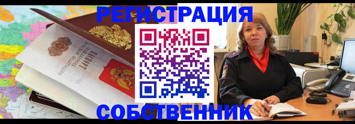 временная регистрация адрес в Новосибирске
