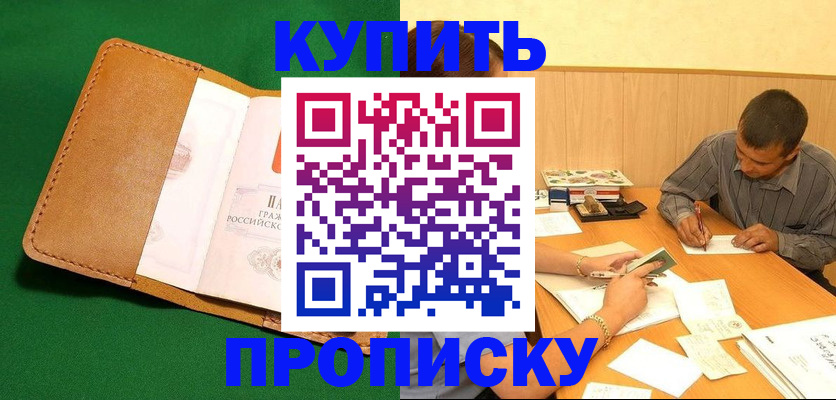 регистрация в Новосибирске