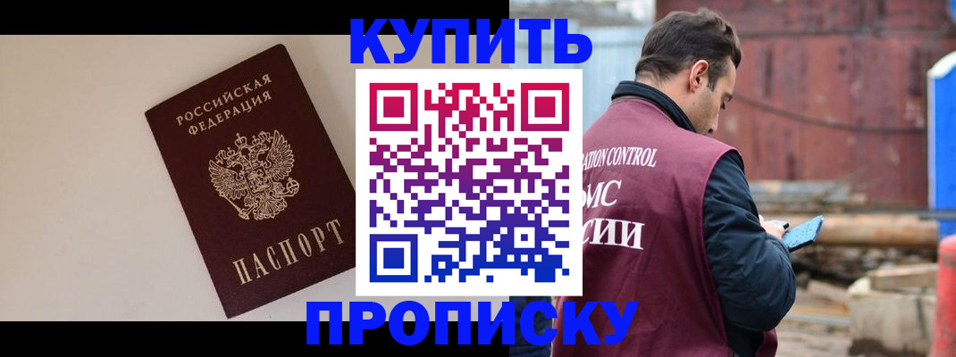 временная регистрация поиск в Новосибирске
