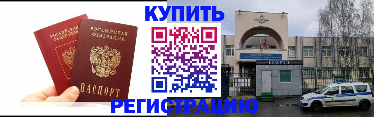 прописка для кредита в Новосибирске
