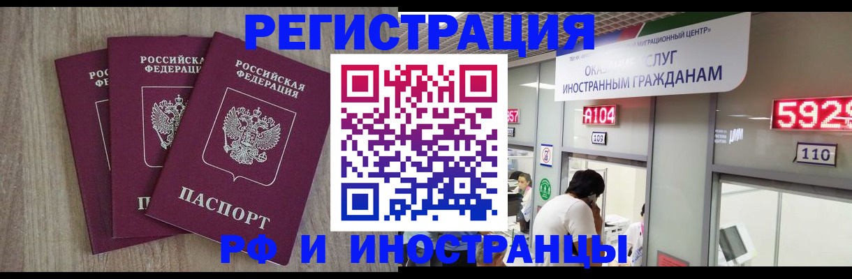 временная регистрация для школы в Новосибирске