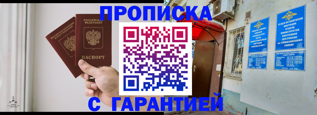 временная регистрация надежно в Новосибирске