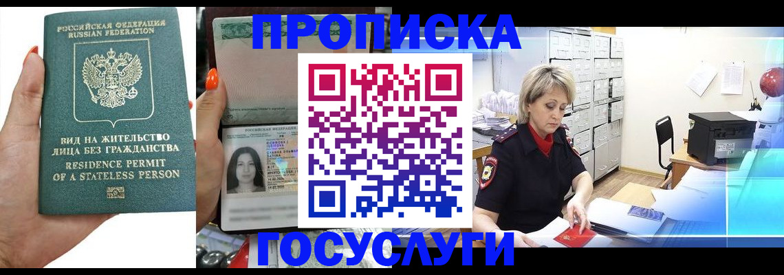 прописка поиск в Новосибирске